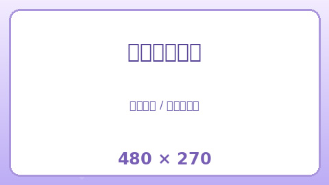 パズルチャレンジ