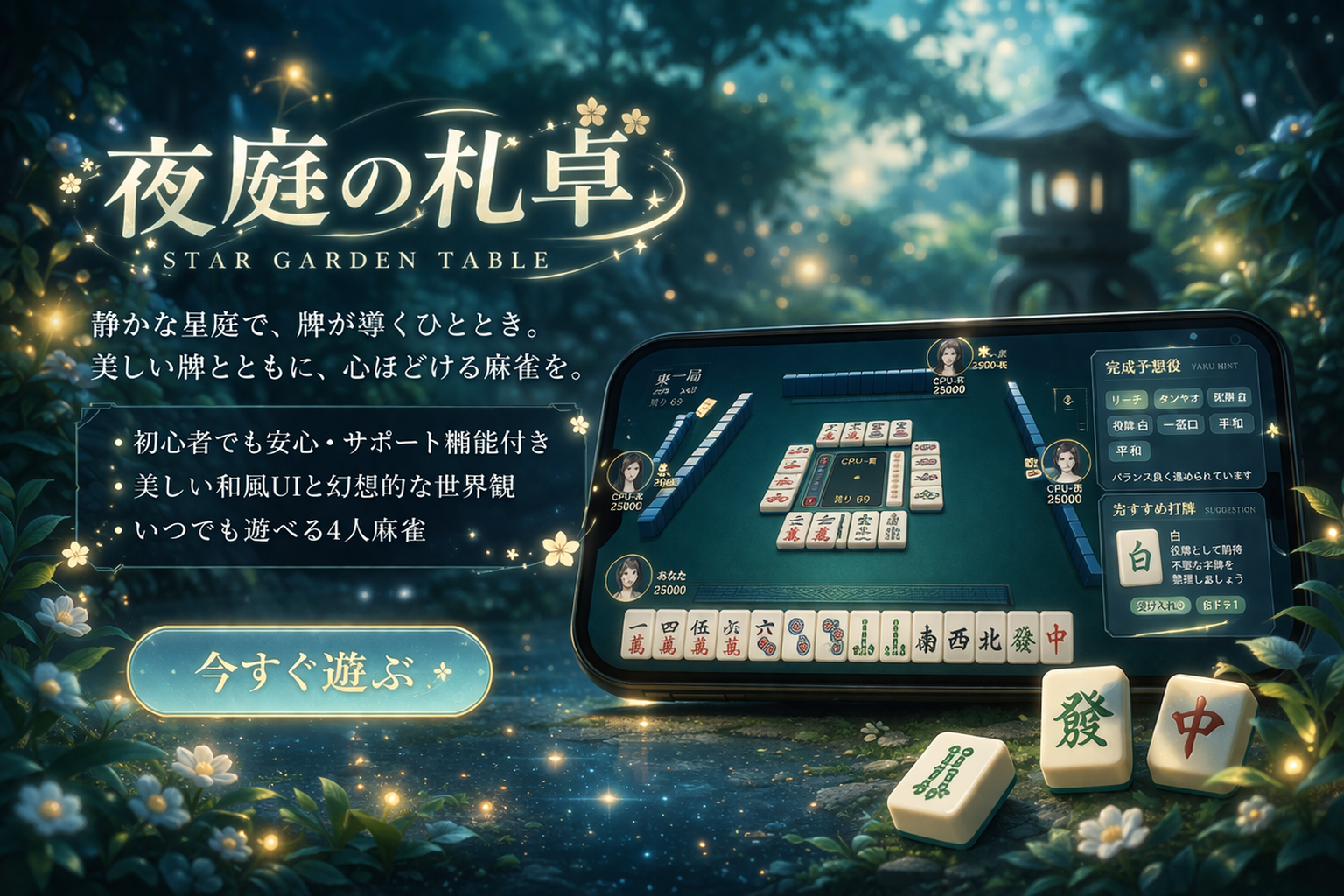 Star Garden Table key visual